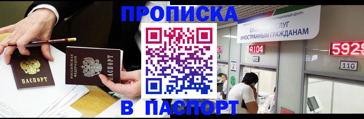 пропишу в квартире в Минусинске